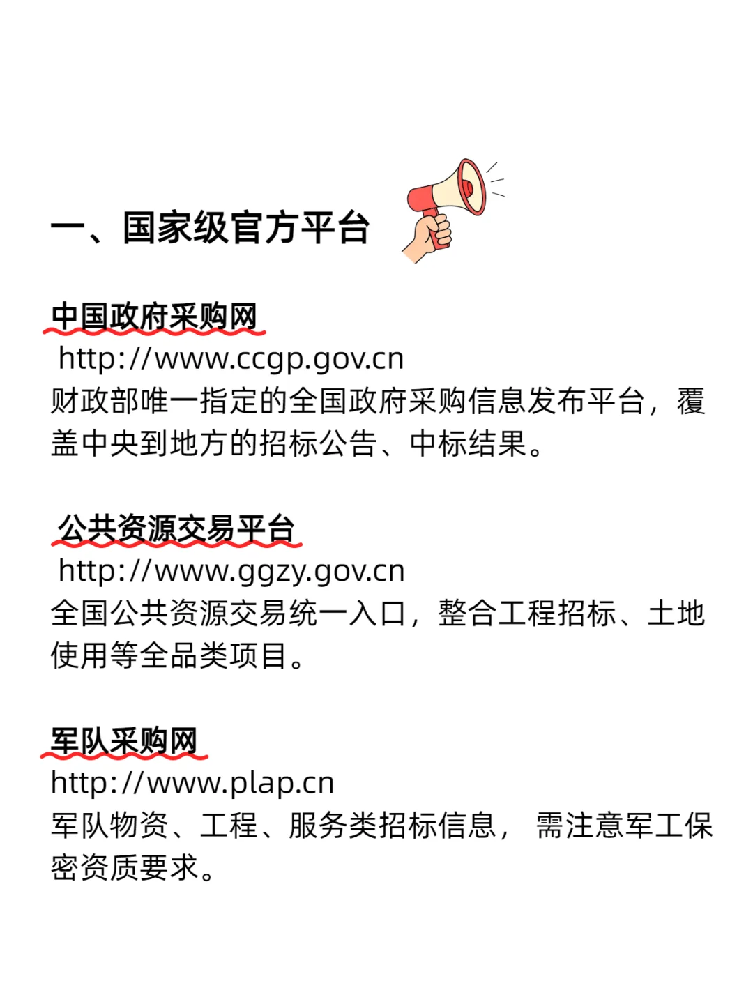 投标人必须知道的14个招标核心网站！！