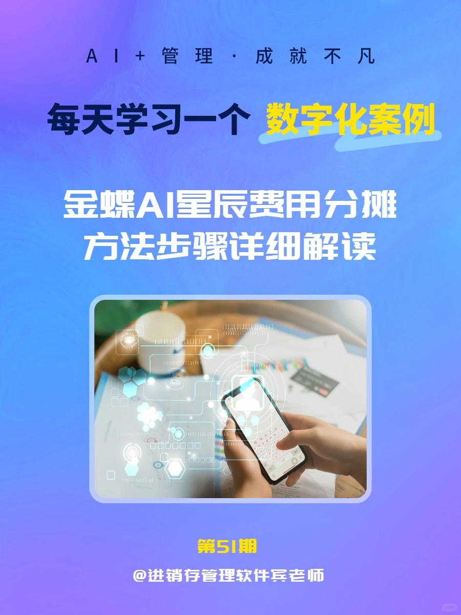 2025年企业产线费用分摊实操步骤说明