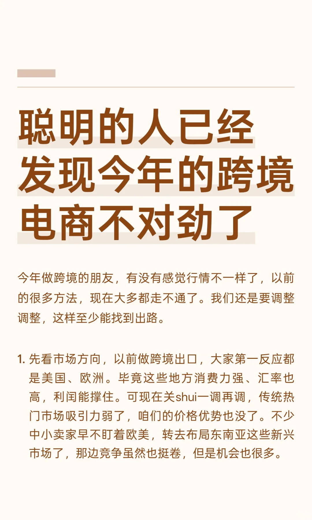 聪明的人已经发现今年跨境电商不对劲了...