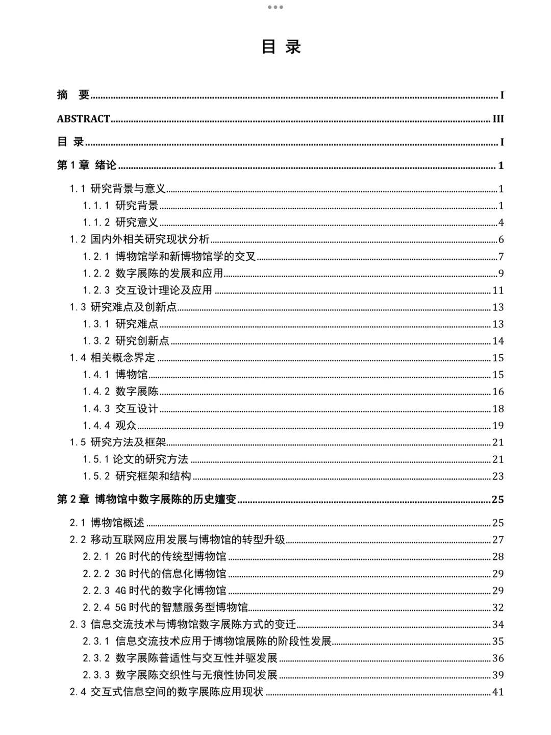 博论｜博物馆中数字展陈的交互设计