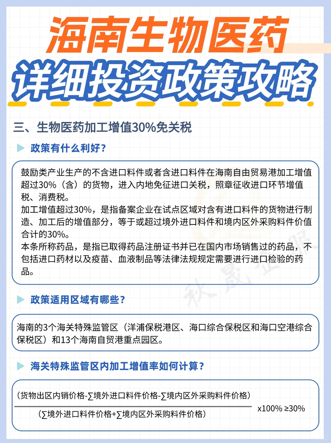 2025海南生物医药投资攻略，海南红利别错过
