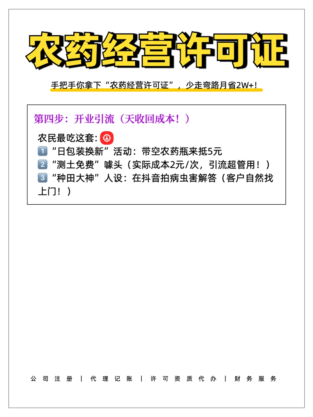 农药经营许可证详细攻略（办理流程）
