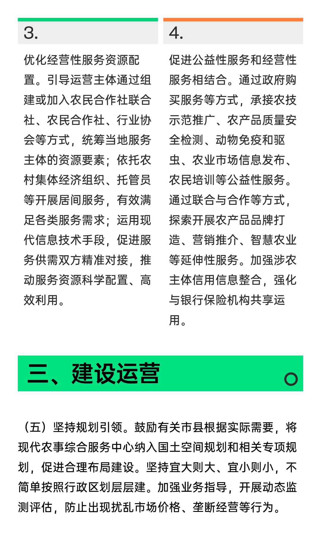 加强现代农事综合服务中心建设的指导意见