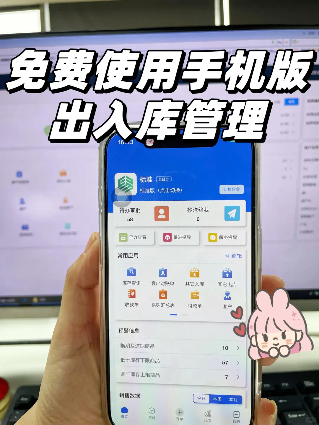 免费试用完这款进销存小程序，让我效率翻倍