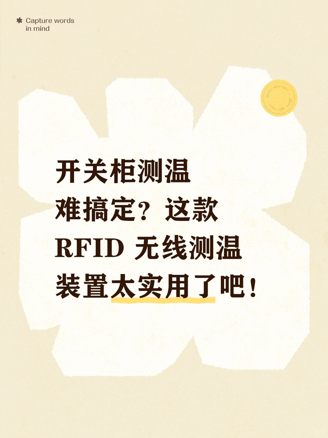 【新品速递】安科瑞 RFID 无线测温装置！