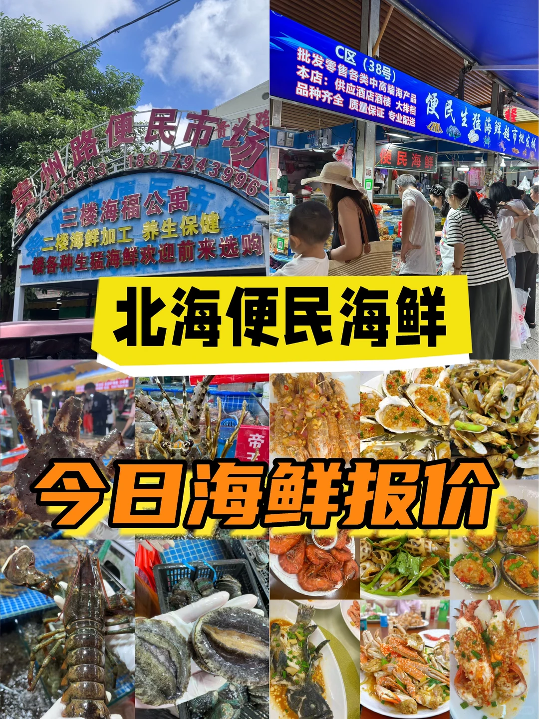 11.24海鲜报价‼️北海便民市场【便民海鲜】