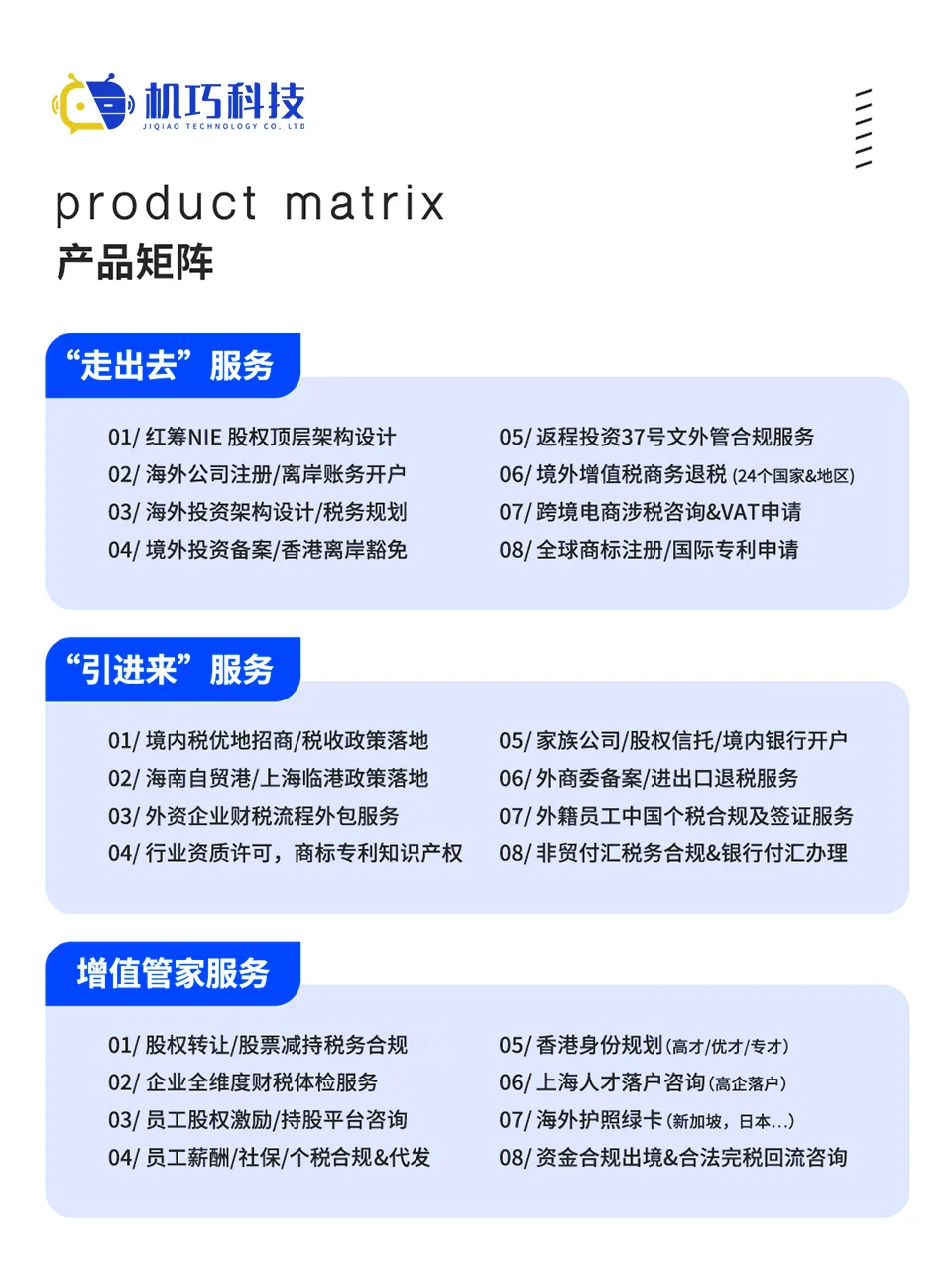 巧记账·机巧科技公司介绍
