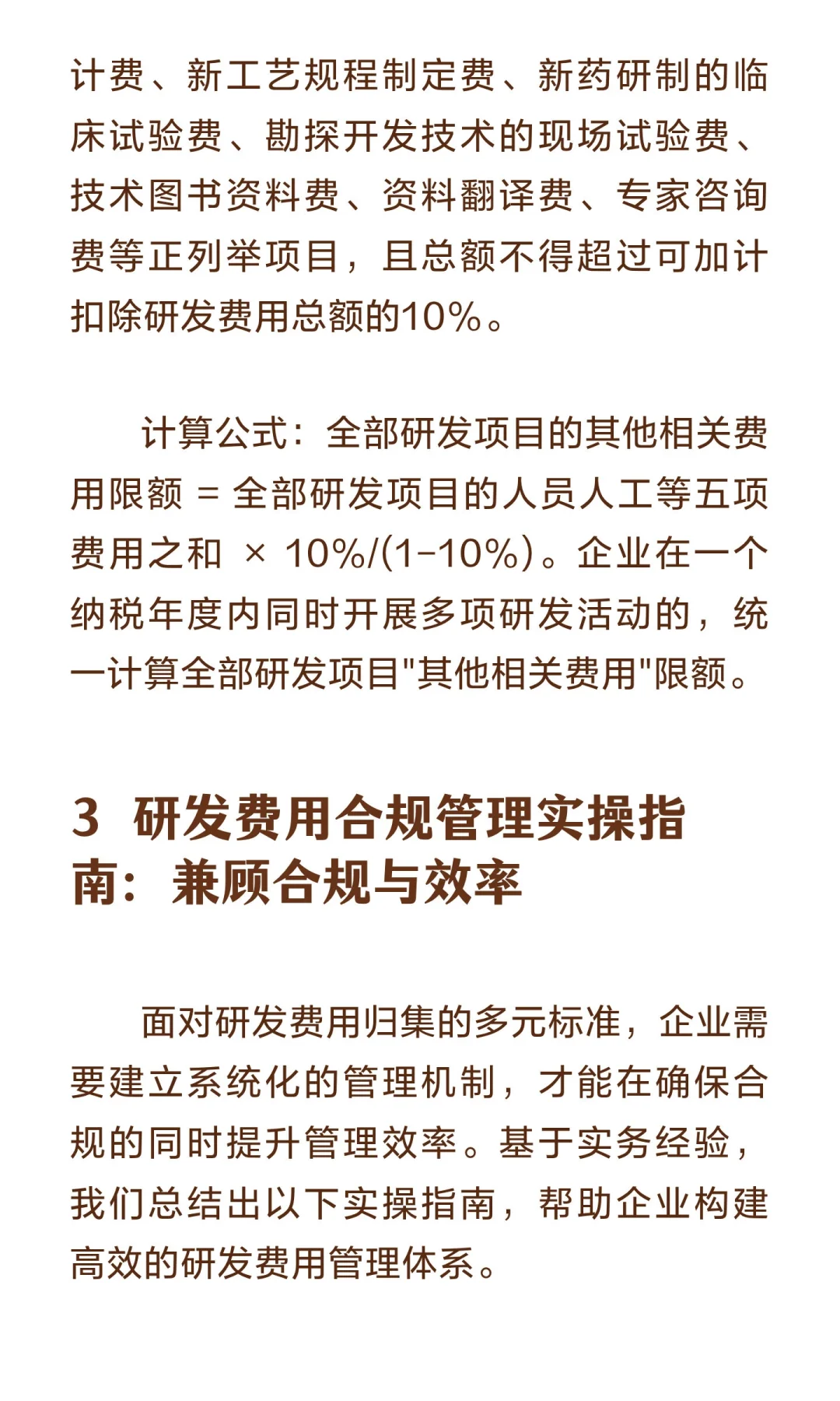 研发费用归集三大口径差异：会计、高新、加