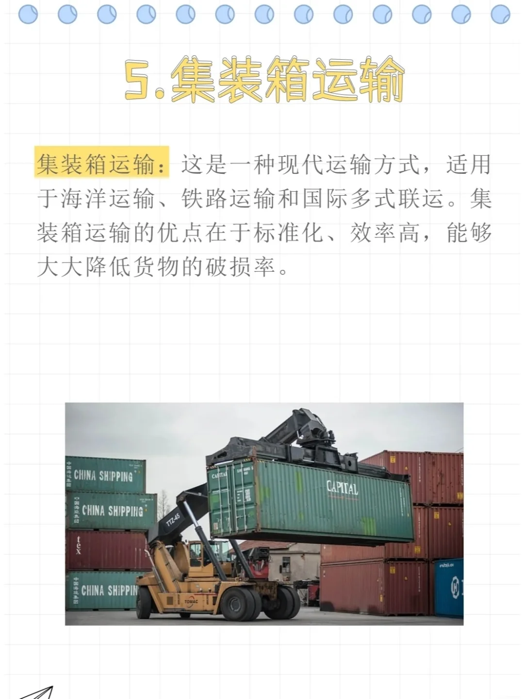 国际物流有几种运输方式?