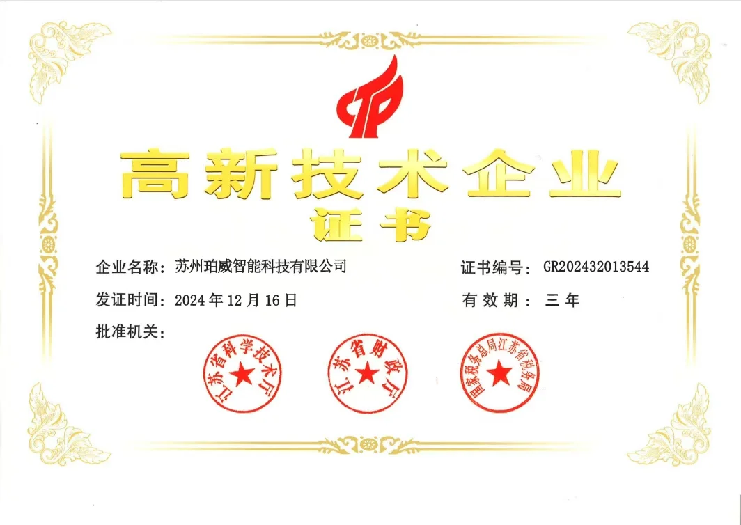 《高新技术企业证书》实力认证