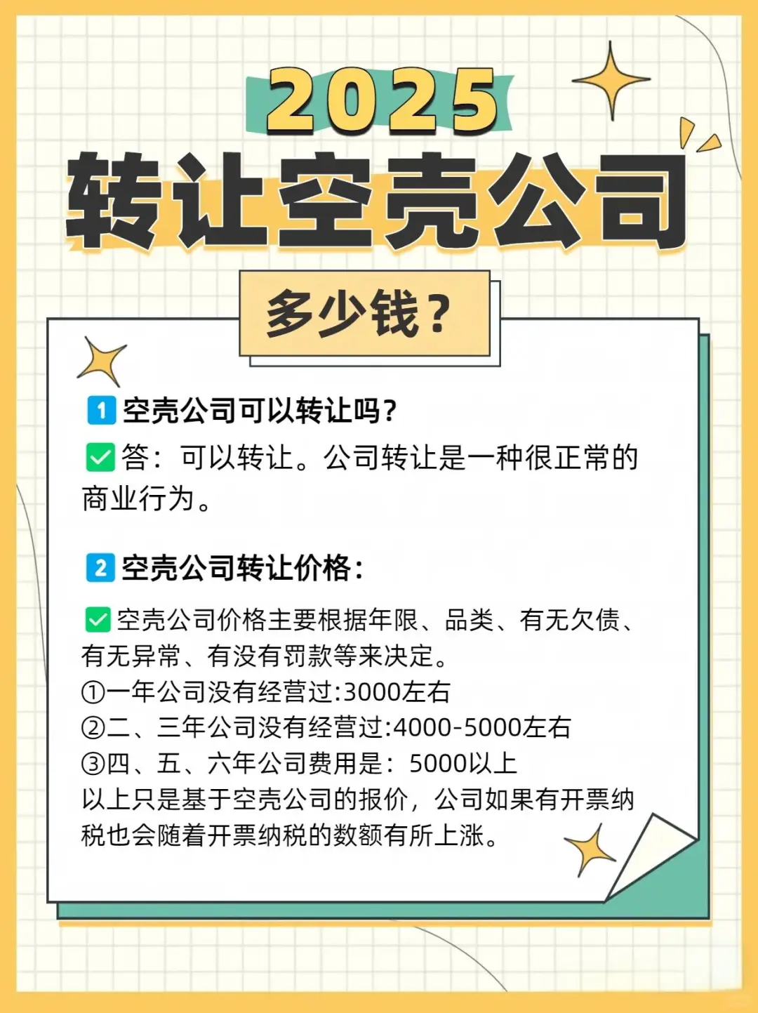 南京科技公司转让；空壳，科小，高企；专精