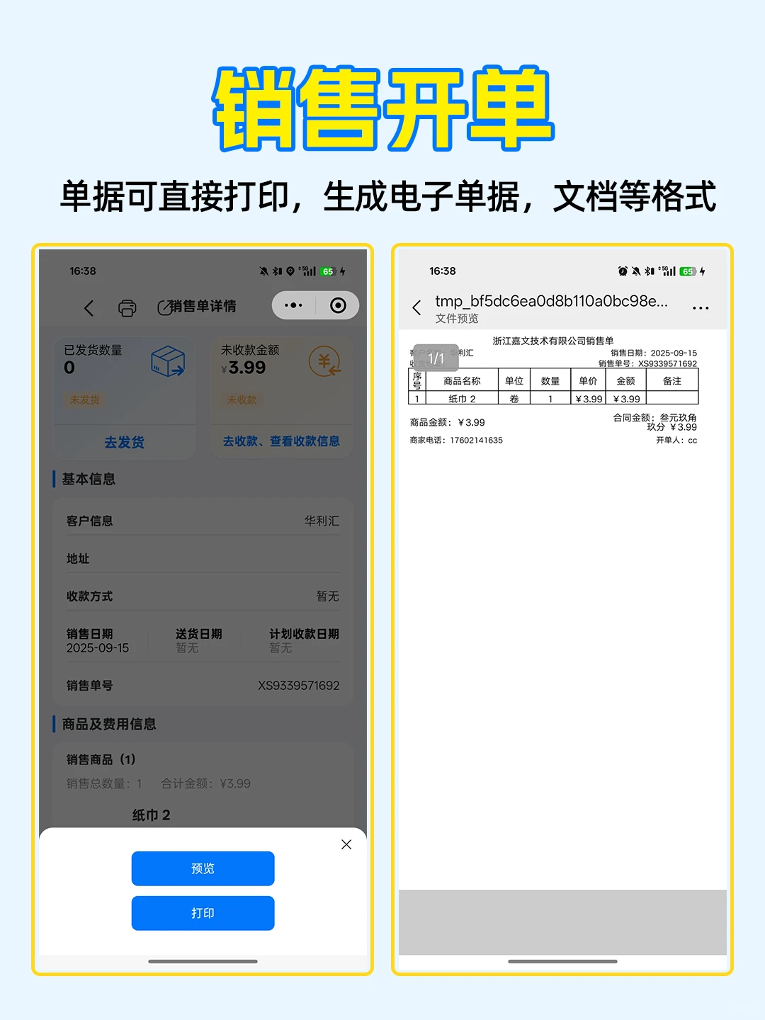 ?试 用一下进销存管理系统，真的太香了