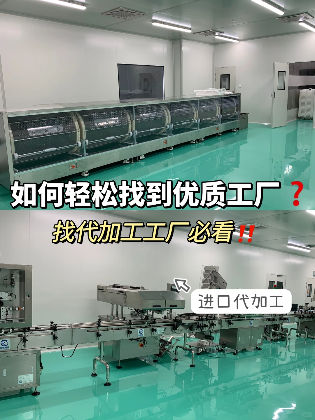 进口代加工 | 如何轻松找到优质工厂 ❓
