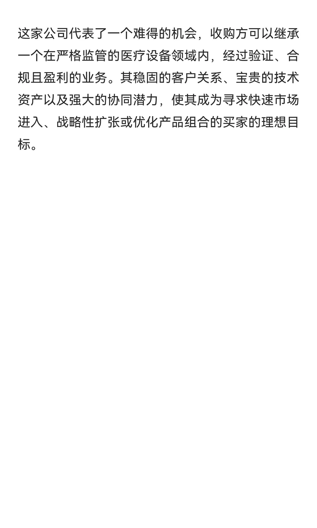 德国医疗器械设备公司出售：公司拥有成熟的