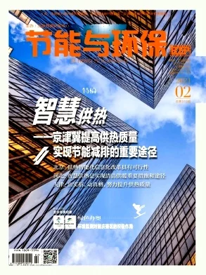 《节能与环保》杂志征集论文