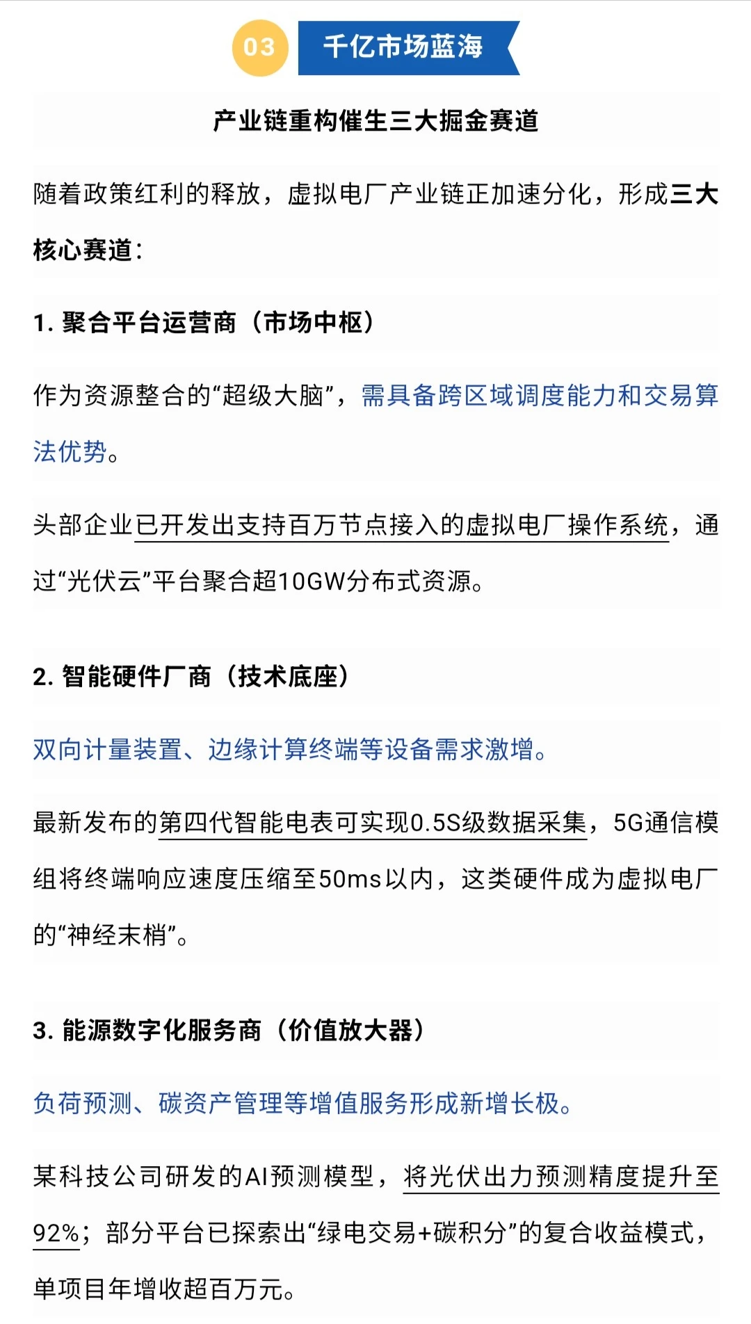 分布式光伏将以虚拟电厂聚合交易！