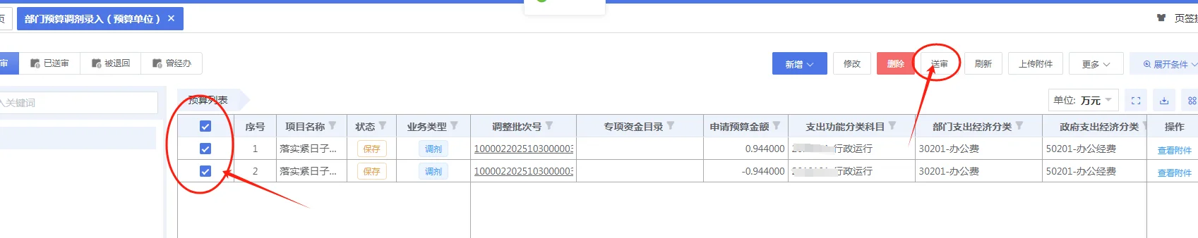预算管理一体化系统政府采购调剂流程