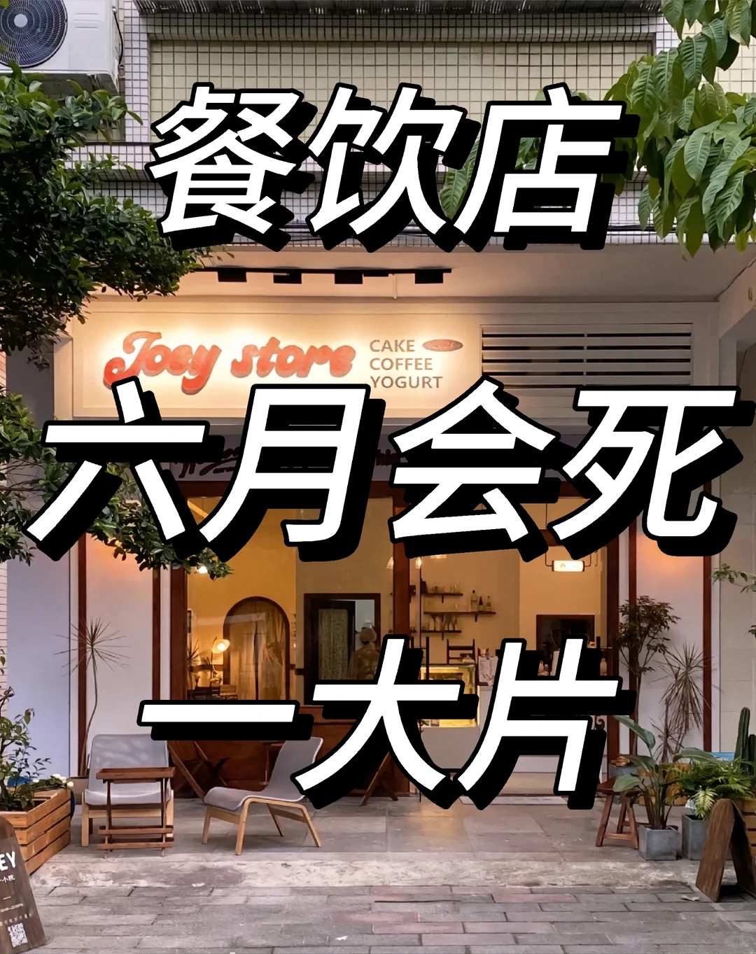以前月开百家店，现在缩水一半，餐饮还行吗