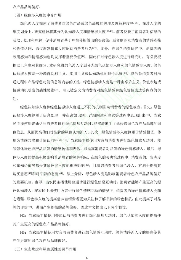 DAY79 农民主播与农产品品牌偏好