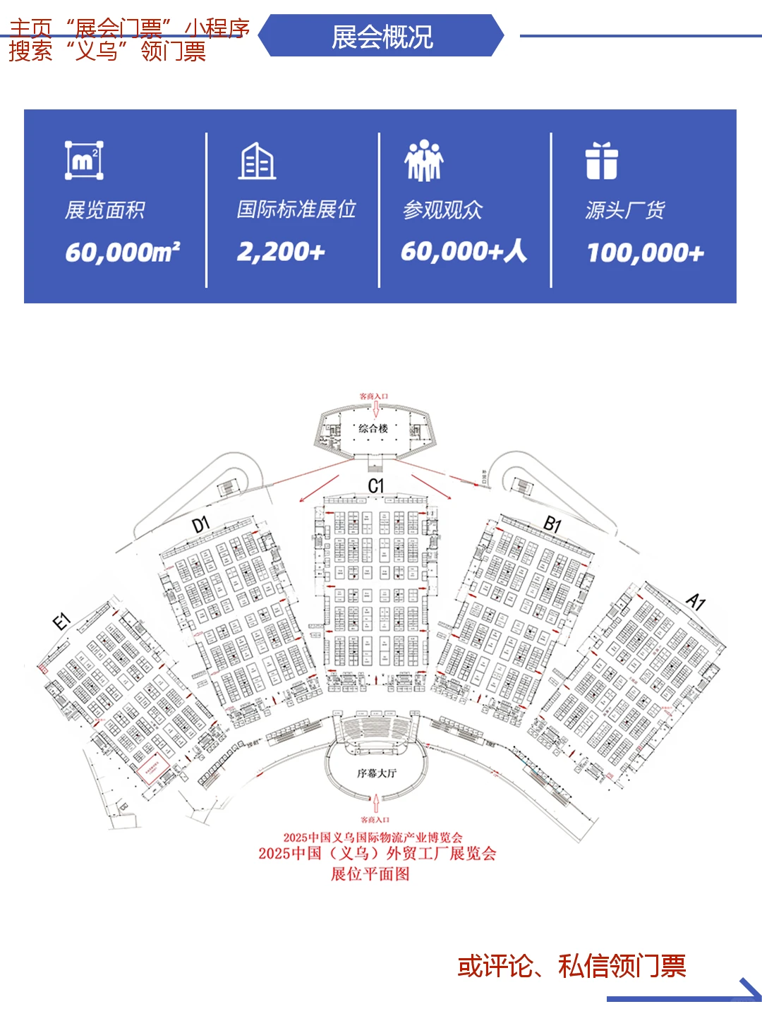 义乌外贸工厂展|跨境贸易电商大party|门票