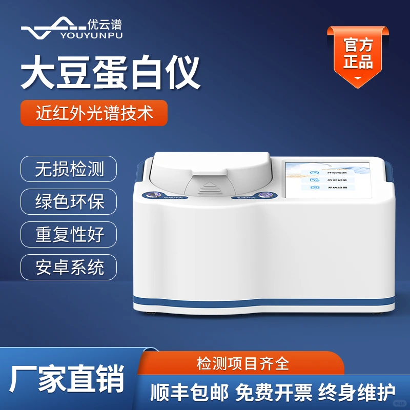 大豆蛋白仪选哪家？实践案例亲测分享！