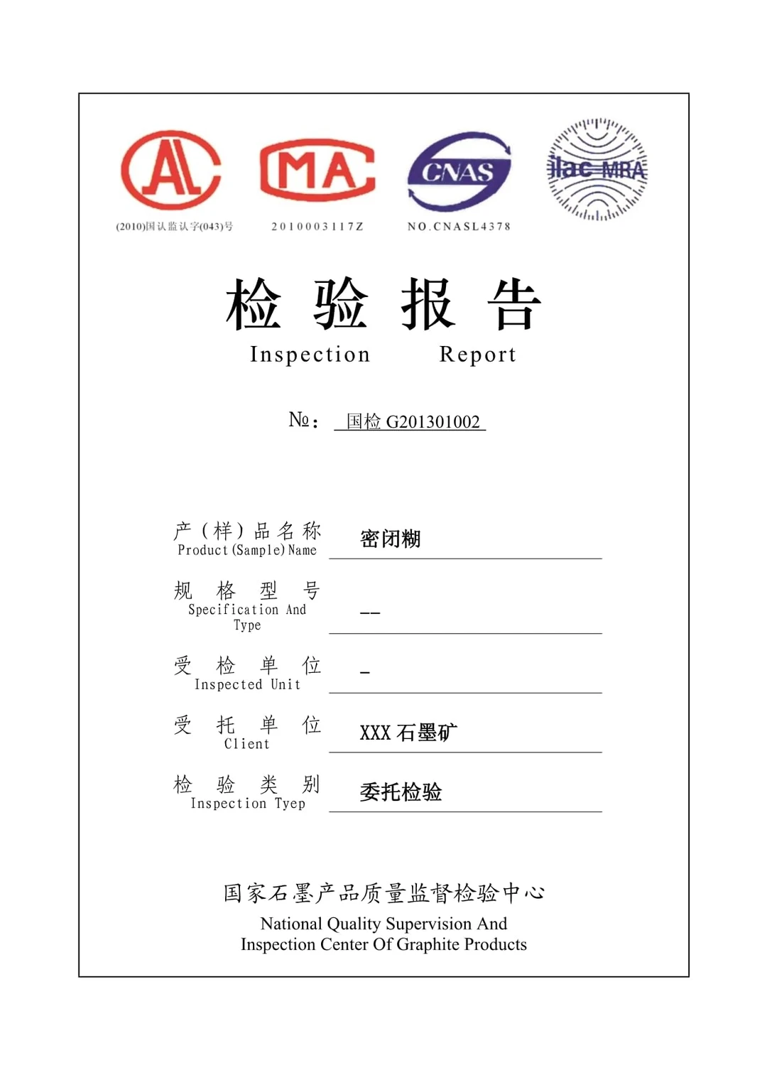 石墨检测全攻略