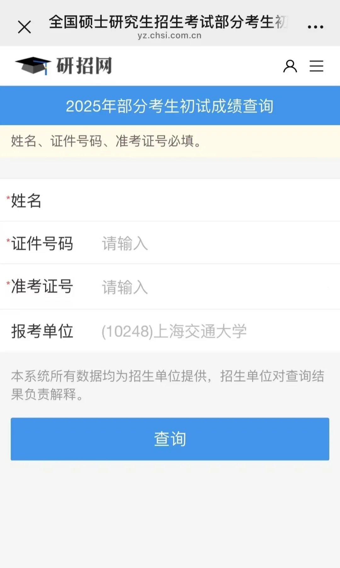 研招网查分界面更新了！