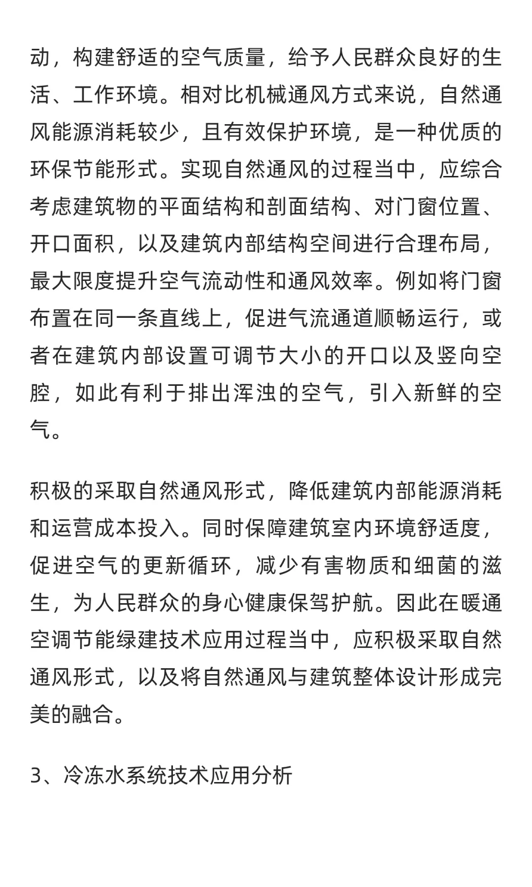 暖通空调节能和绿建技术的应用研究