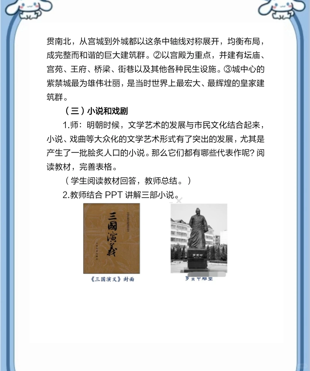 市级一等奖历史教学设计《明朝的科技》