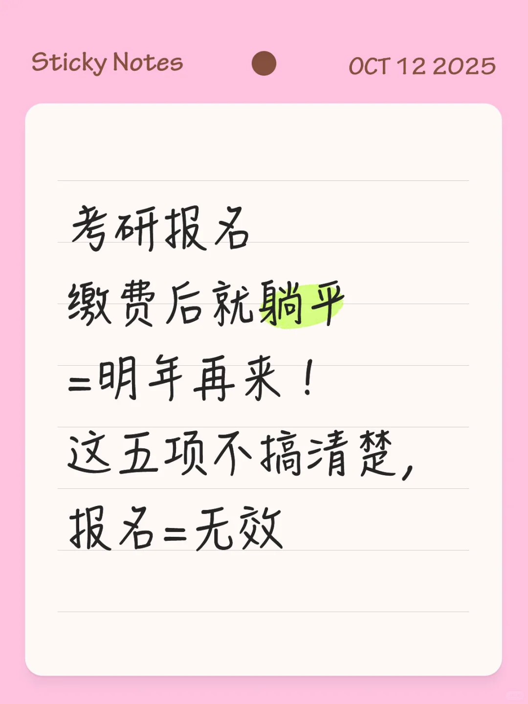 预报名“缴费”后就躺平=明年再来