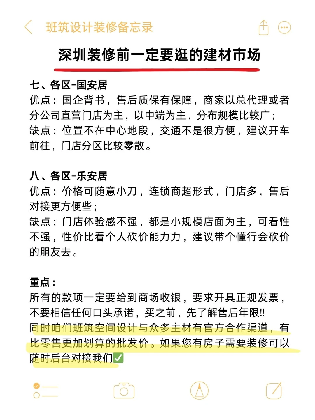 深圳装修前一定要去逛的建材市场！怒省几万