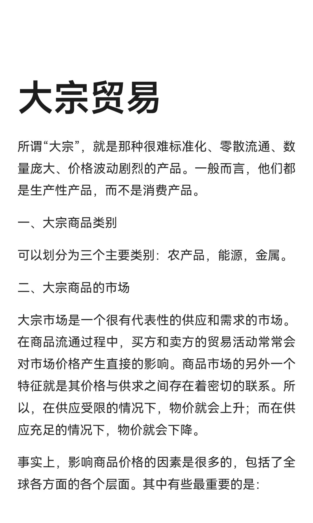 大宗贸易