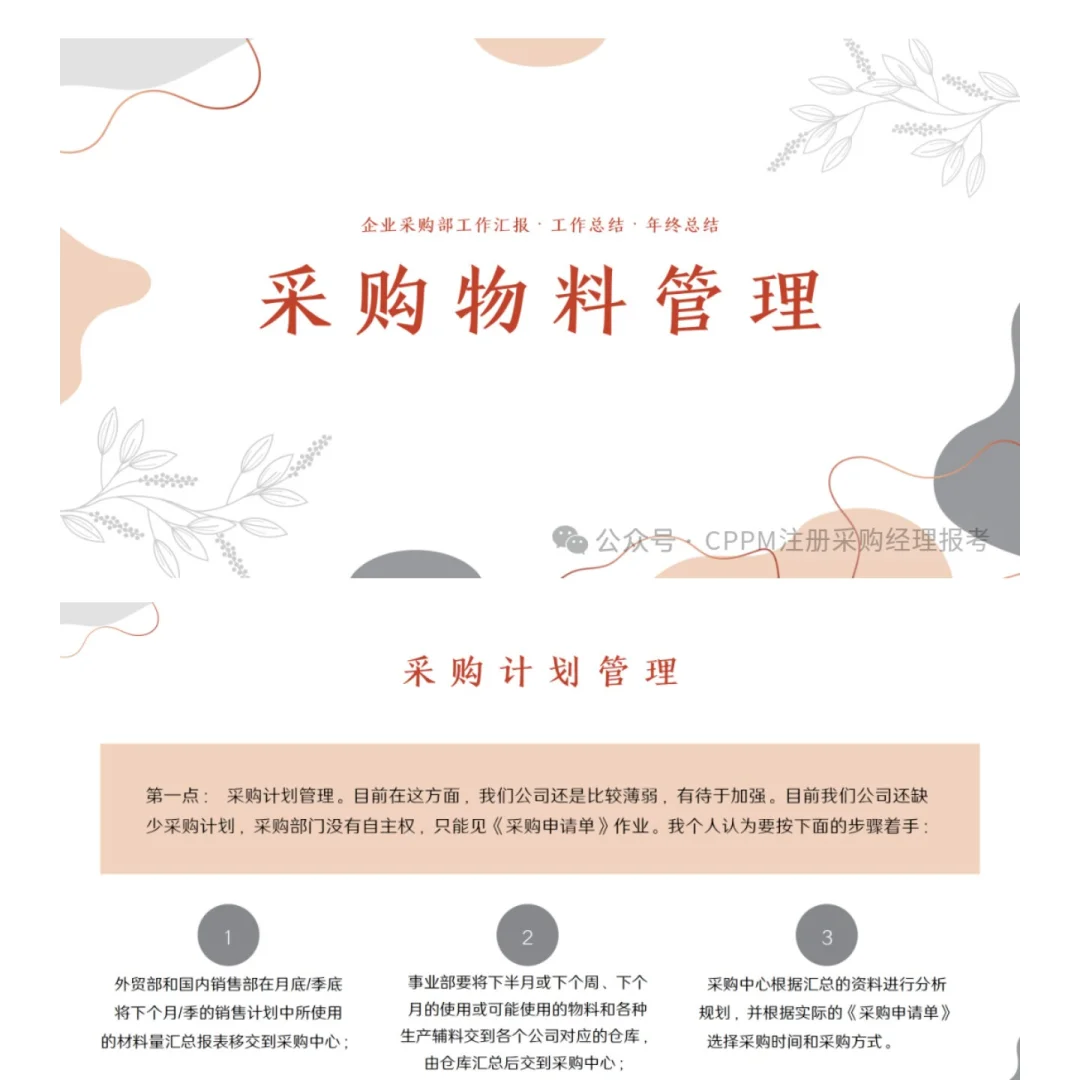 采购部年度工作情况及改进计划