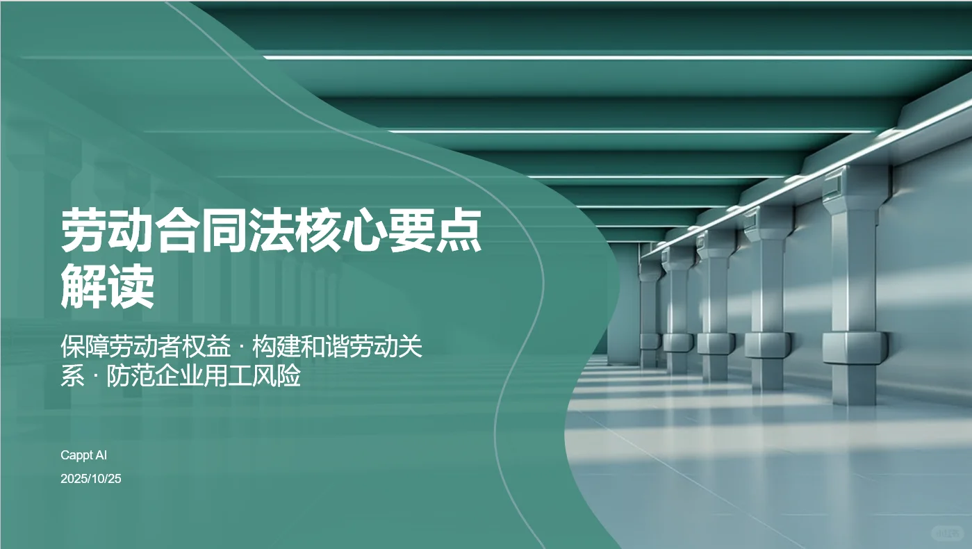 权益保障？企业合规？都来学学