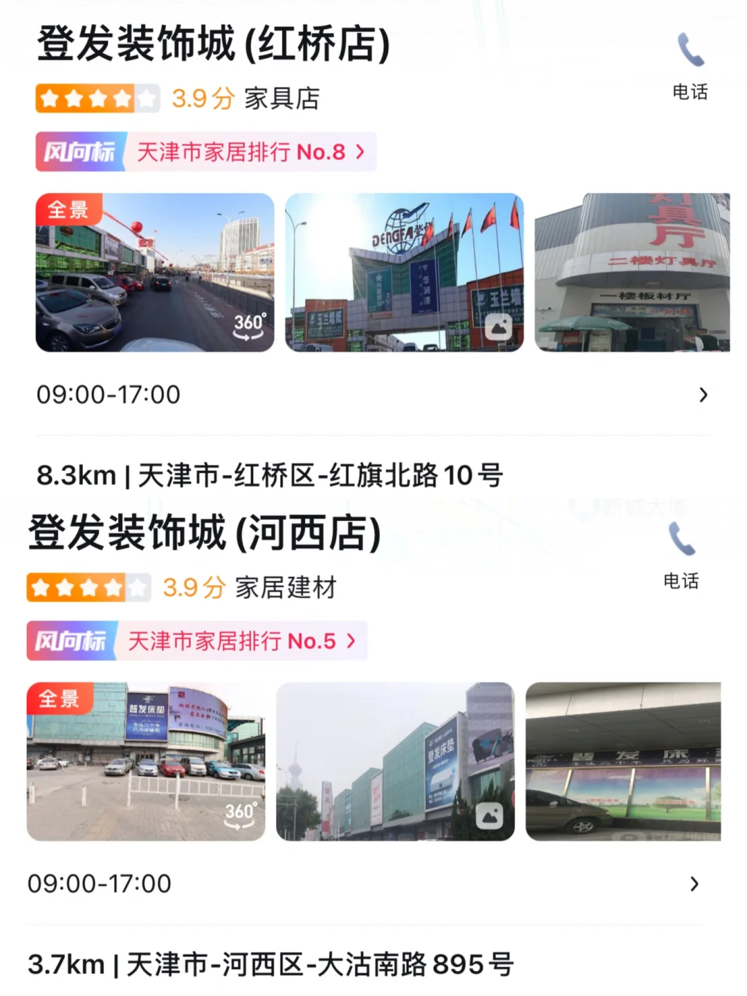 天津装修｜建材装饰城大盘点（二）