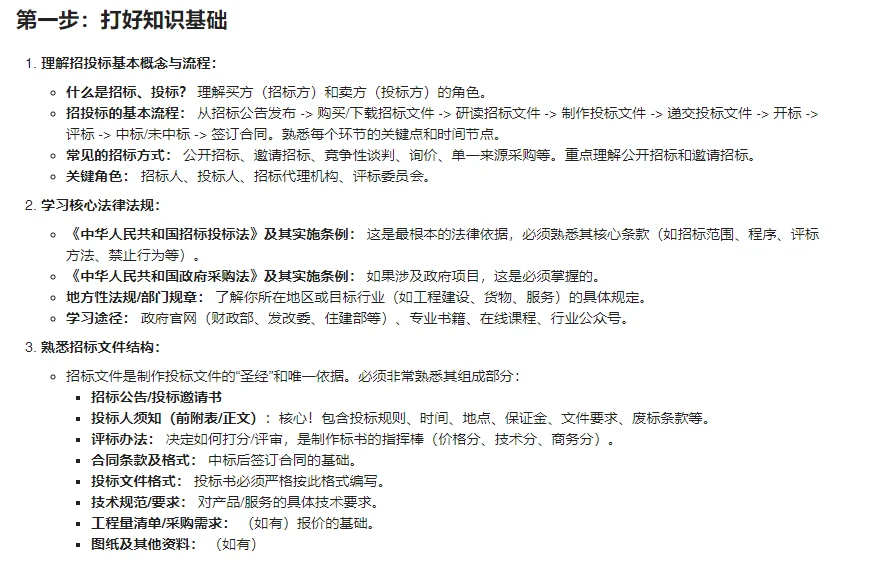 ? 零经验转标书员？