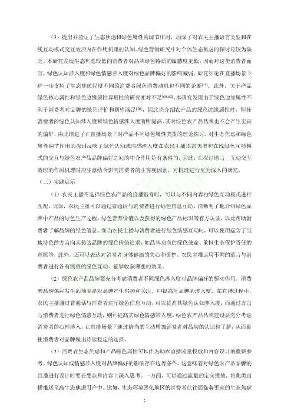 DAY79 农民主播与农产品品牌偏好