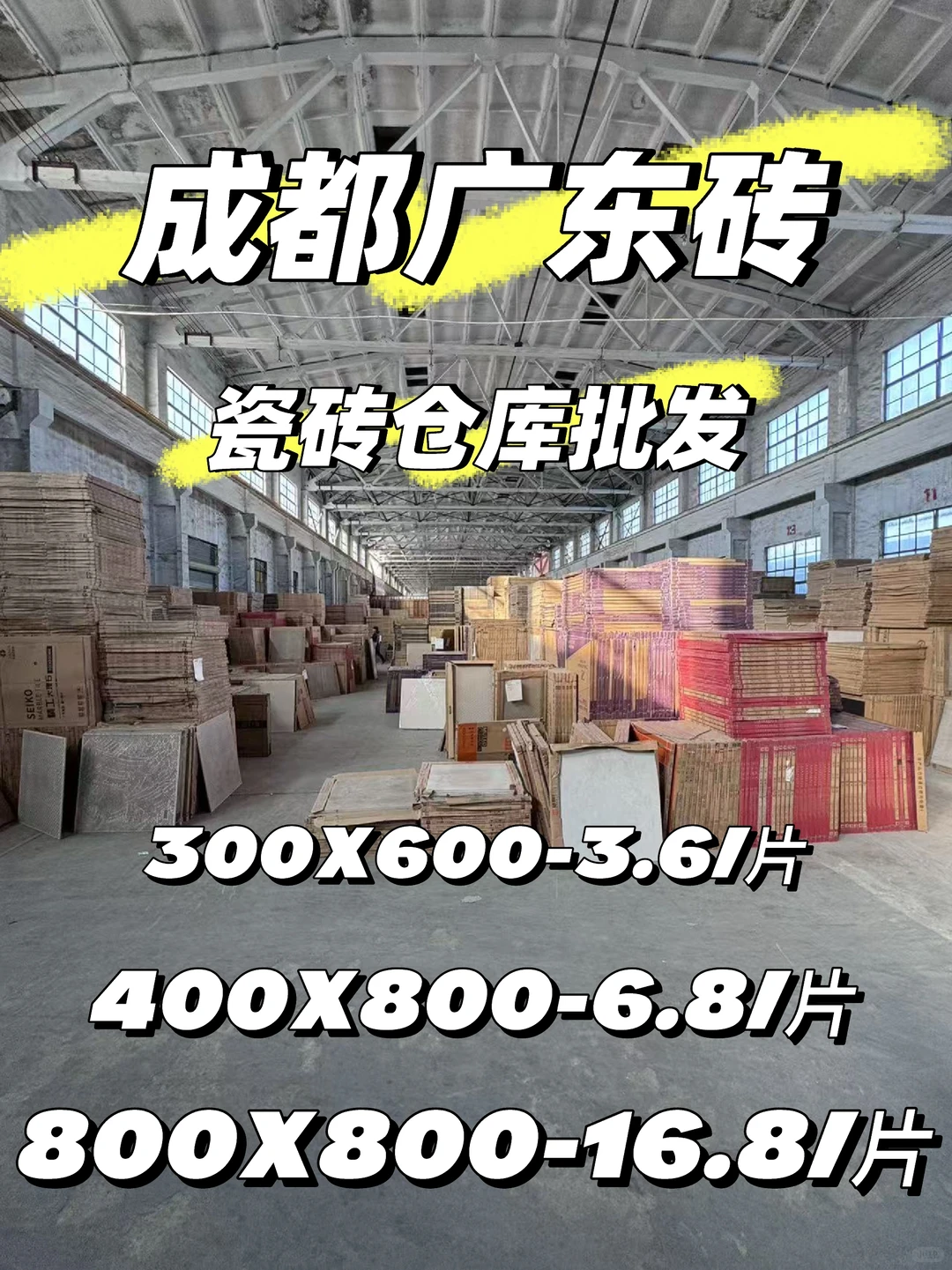 ?广东砖批发?（成都仓）?