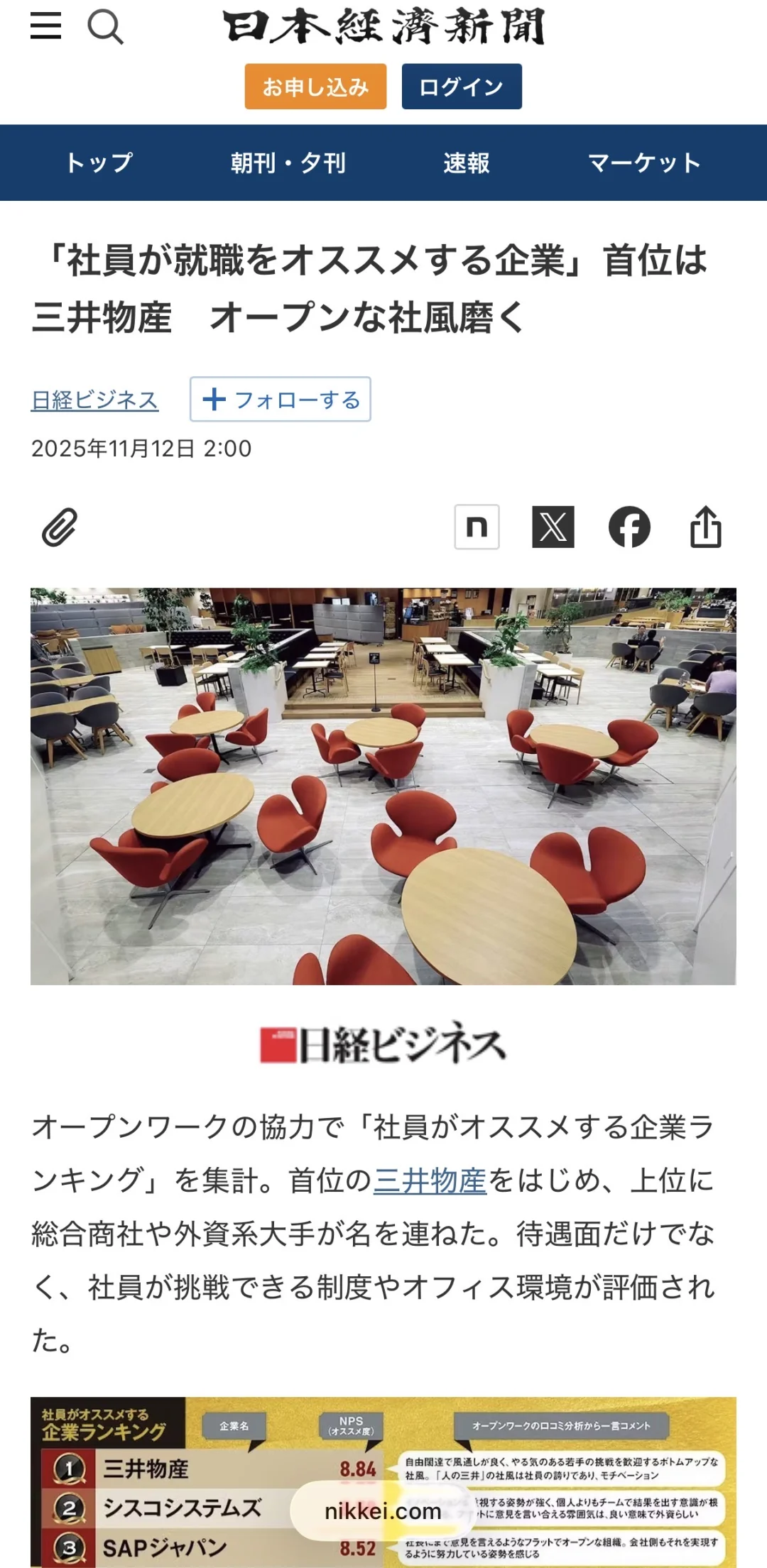 東京的牛马满足度高的企业分布【2025版】