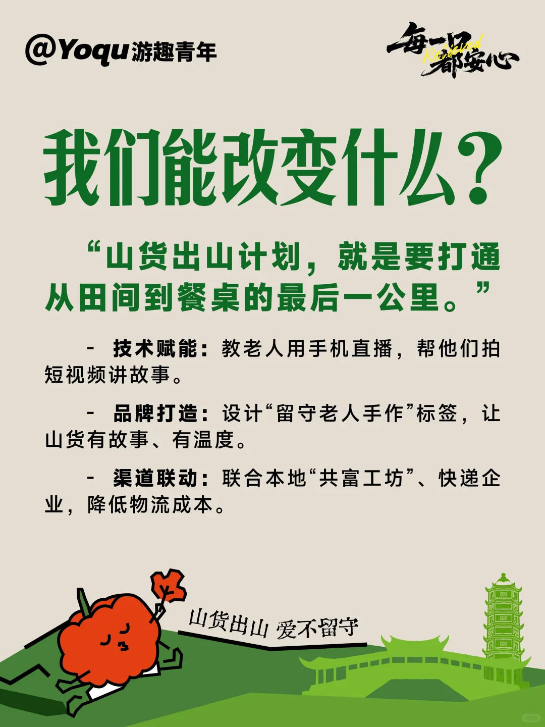 山货出山，爱不留守 | 助山珍走出深山