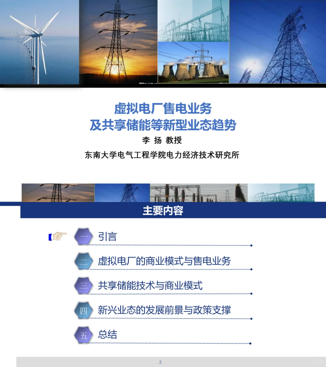 必读！东南大学教授解读虚拟电厂等新型趋势