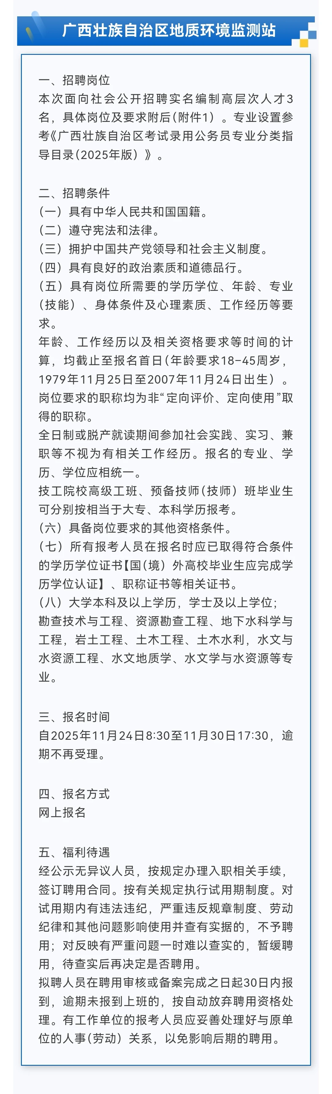 实名编制+五险一金！广西地质环境监测站…