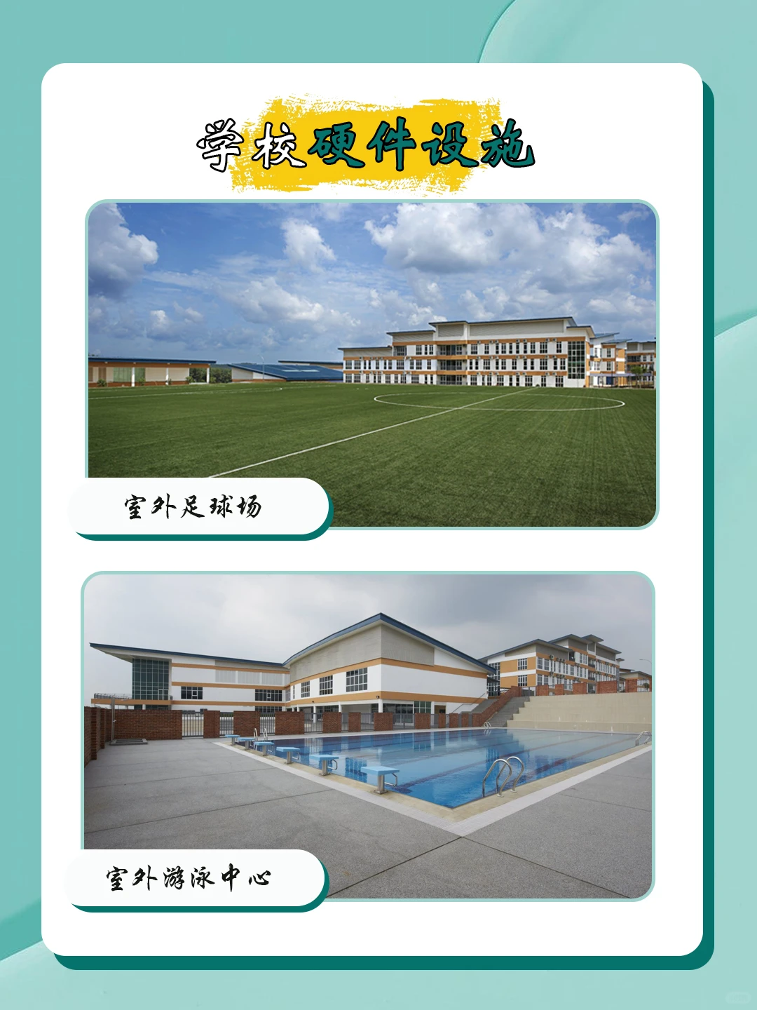 ??盘点100所马来西亚国际学校 ep.2