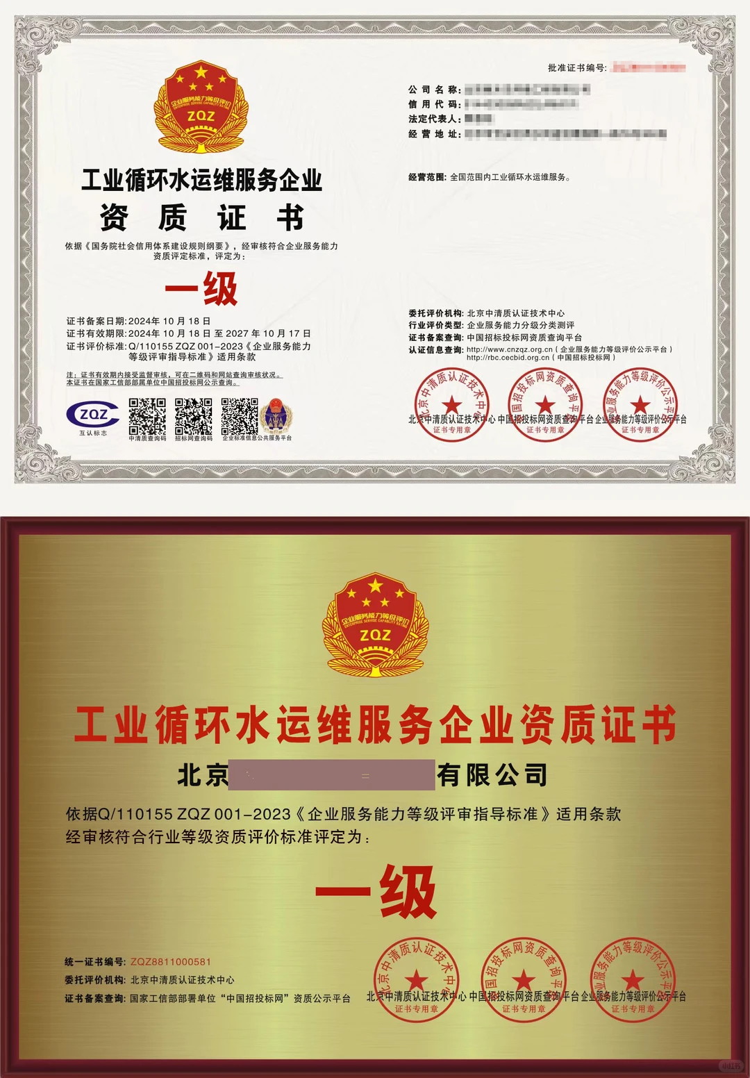 工业循环水运维服务企业资质证书是什么?