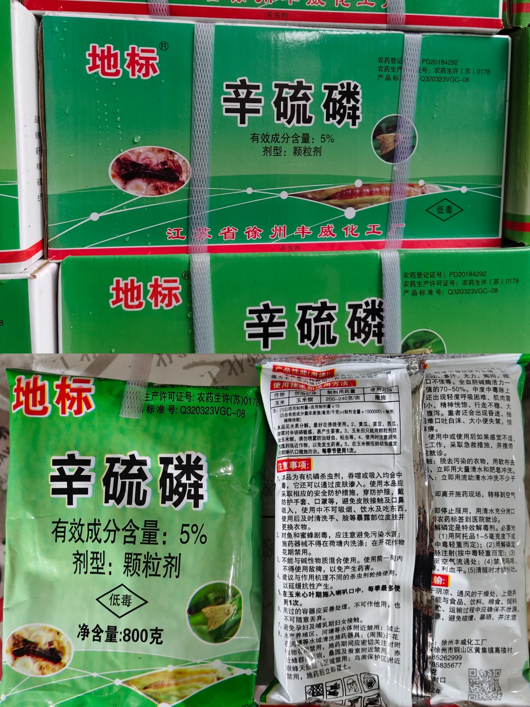线上卖农资