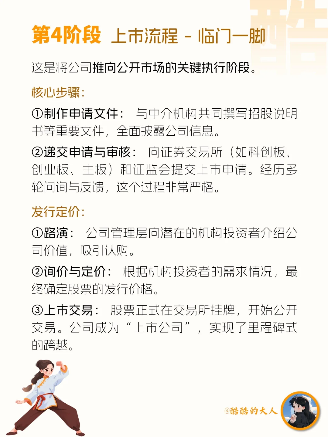 No.189?从成立到上市,公司要经历些啥?