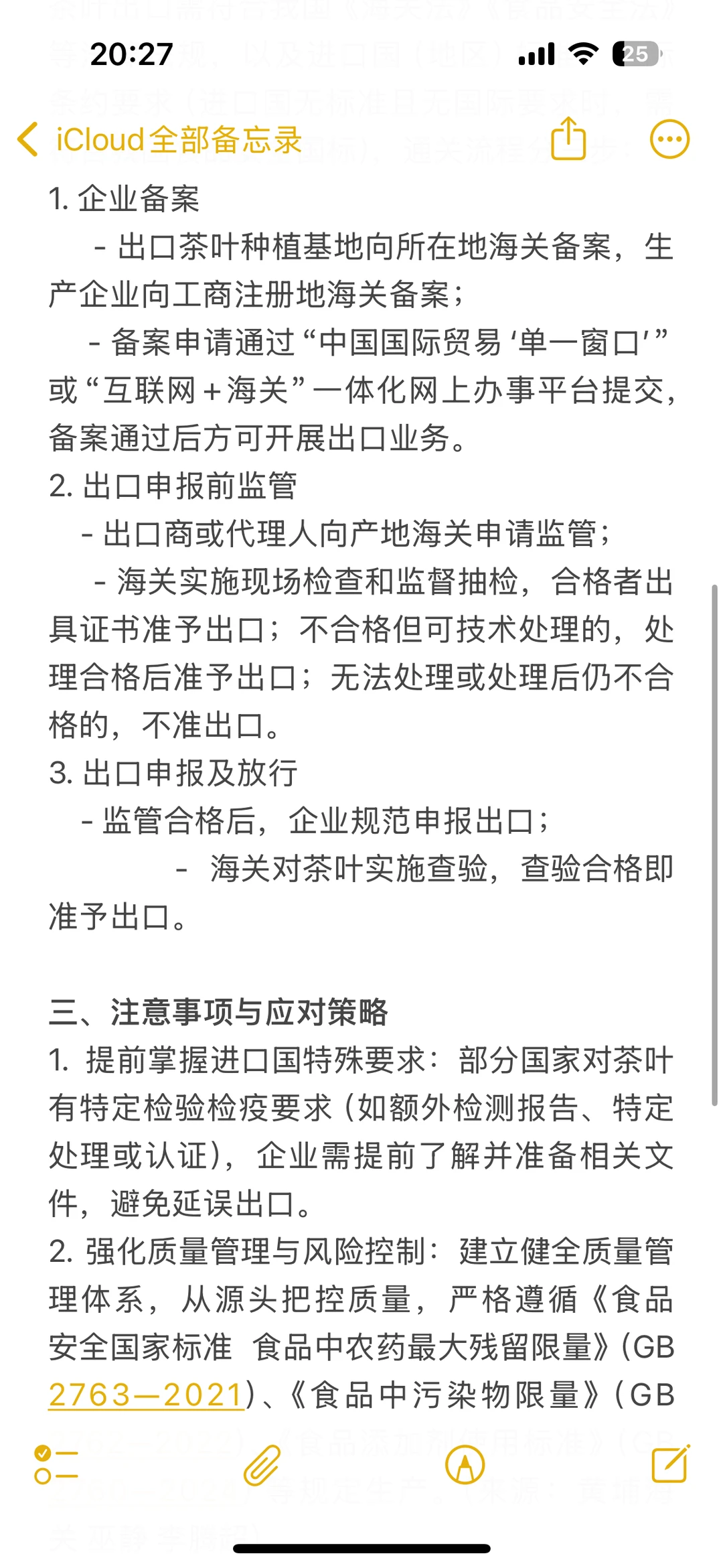茶叶出口的通关要点 |海关合规