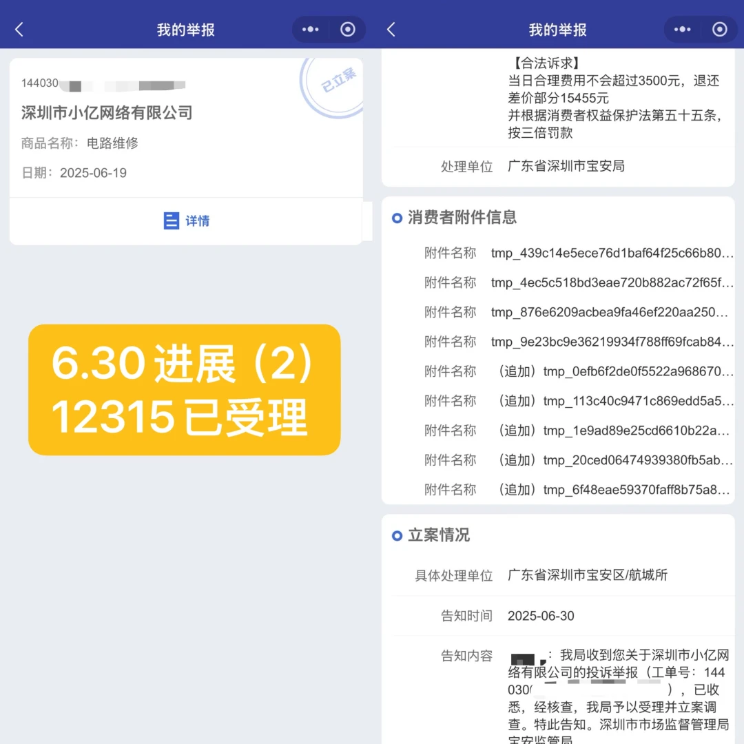 万师傅电路维修，仅收费18955元！（6.30更新）