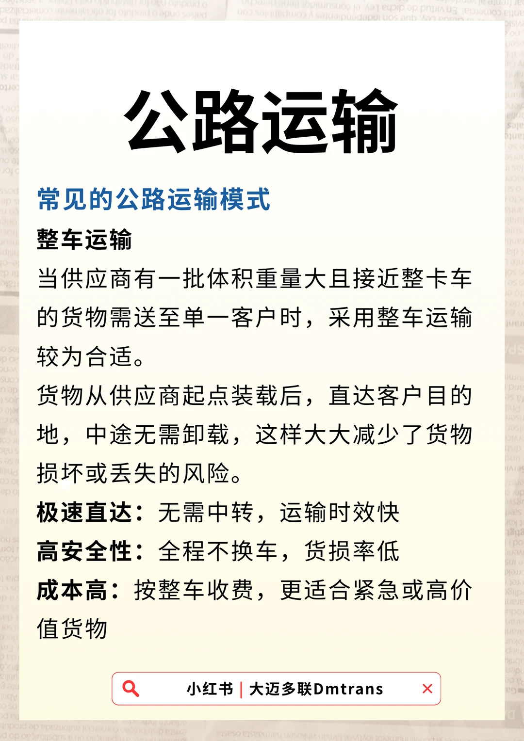 货代知识分享之公路运输