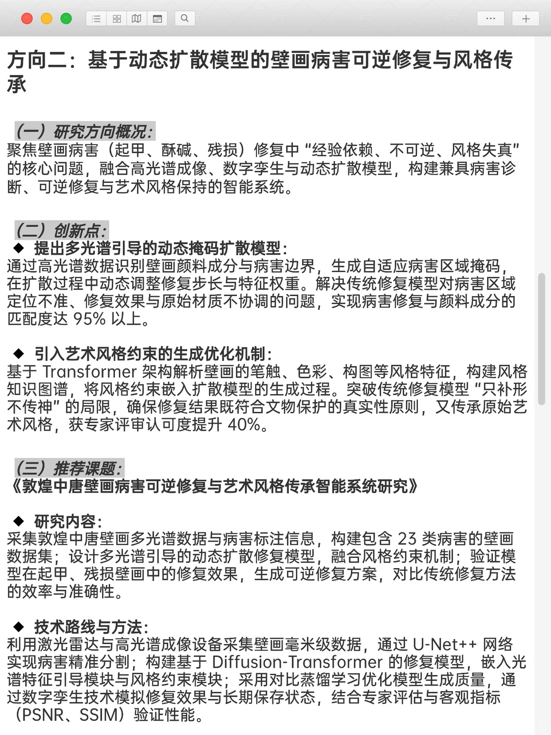 历史遗产保护+深度学习是被严重低估的科研